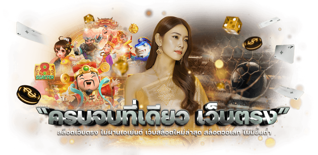 UFALOVE เว็บพนันออนไลน์ ครบวงจร มั่นคง ปลอดภัย100% | เว็บตรง